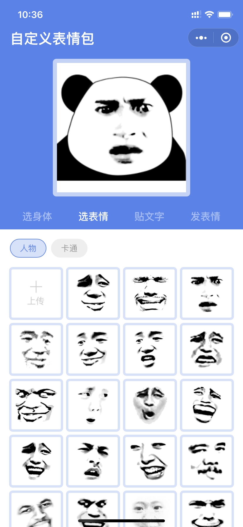 一 斗图表情包制作小程序_自定义表情 一 斗图表情包制作微信小程序